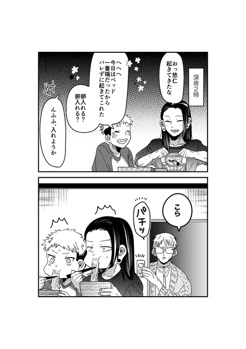大家族パロ🏠
深夜の共犯🍜 