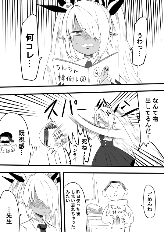 イオリに薄い本が見つかる話 