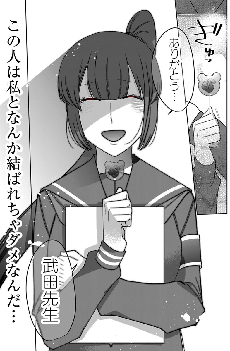 30歳ダメ男教師と ○○○な女子高校生の話 5/5