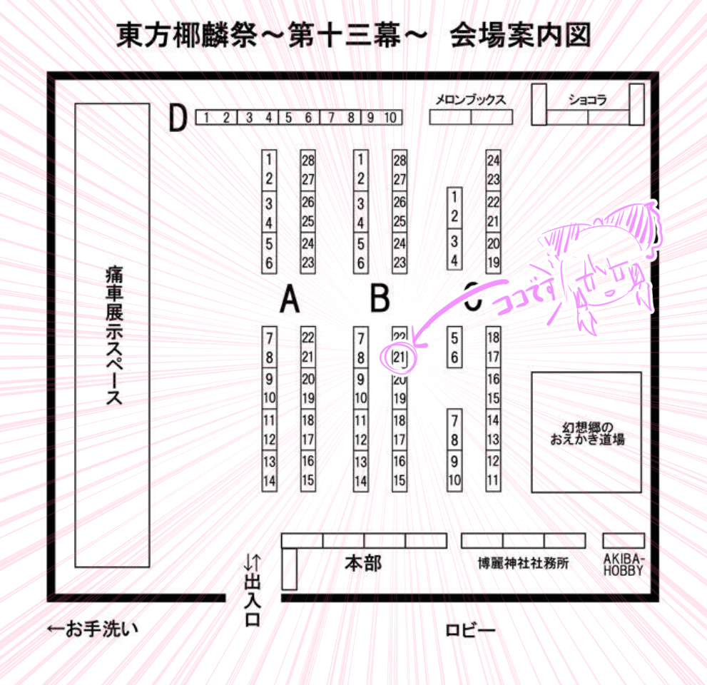 9月17日(日)に広島で開催の東方椰麟祭に出ます!!
既刊2種ですが持っていきます!!
スペースは「まっしろけ」【B-21】です!B-21! 