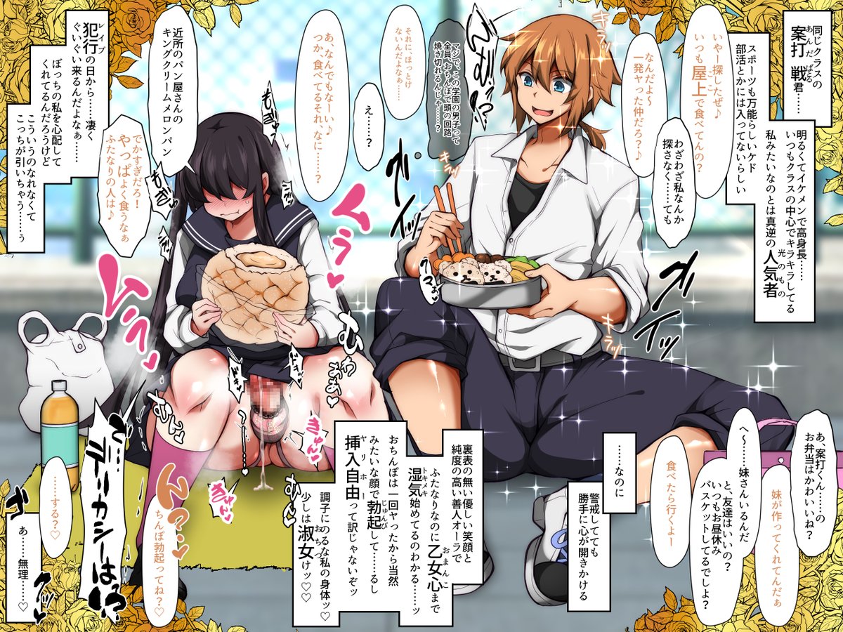 距離感が近いのかデリカシーがないのか
光の者のグイグイに悩まされている彼女
その日は昼休みに屋上で捕まり一緒にご飯を食べることに
彼のオーラに対し、ち〇ぽのせいで卑屈な彼女がいくら警戒していても自然と心が開きかけてしまいます
でも、こんな良い人に、私なんかが勘違いしちゃダメだ…… 