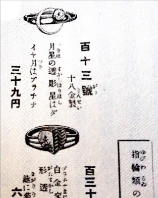 指輪は当時実際にあったデザイン 梅田三越で販売されていたそうで、和の透かし彫り技術が生きてるなあ 