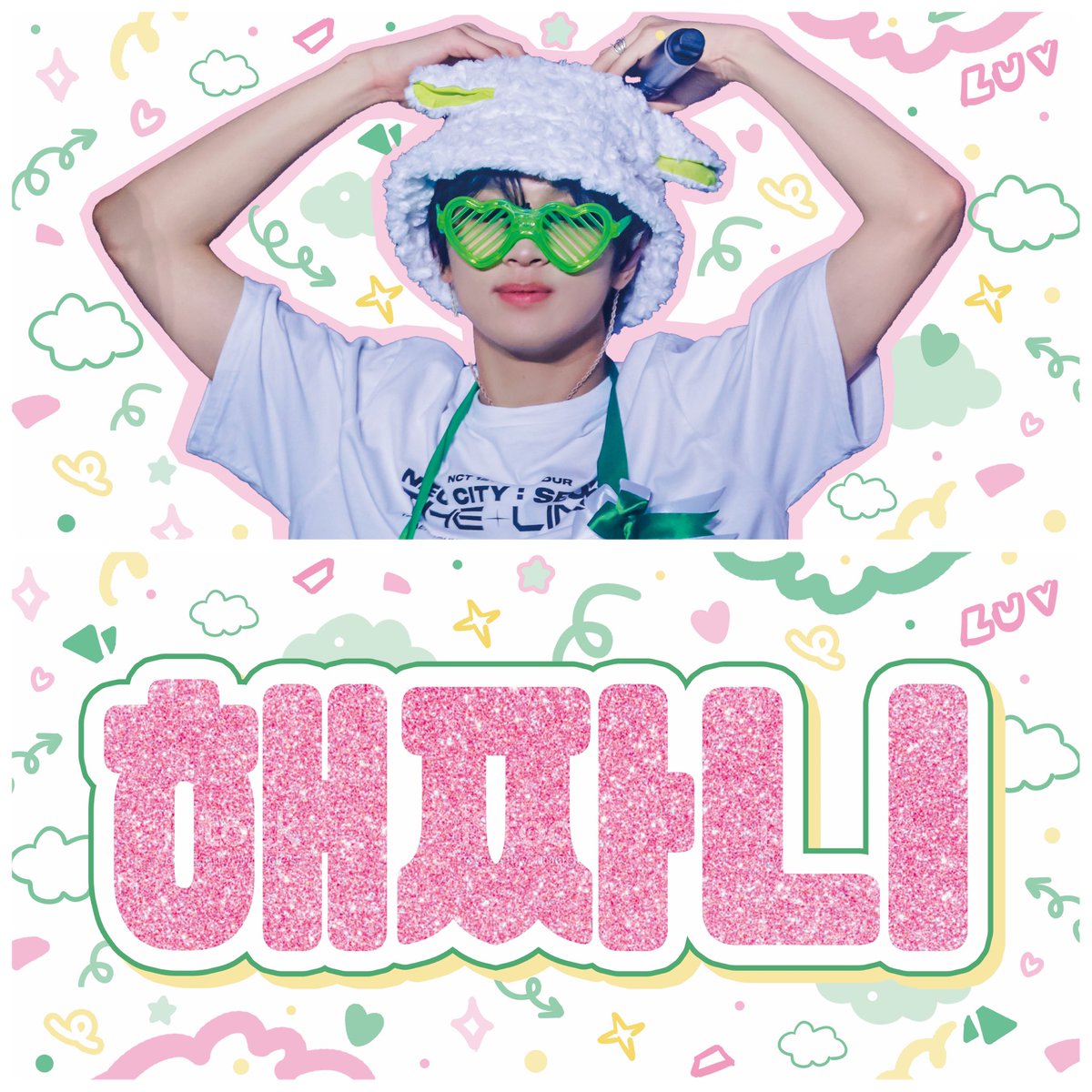 control_H00's tweet image. 2023 ᴊᴀᴋᴀʀᴛᴀ sᴍᴛᴏᴡɴ ᴄʜᴇᴇʀɪɴɢ ᴋɪᴛ 
ғᴏʀ ʜᴀᴇᴄʜᴀɴ🇮🇩

#해찬 #HAECHAN #ヘチャン