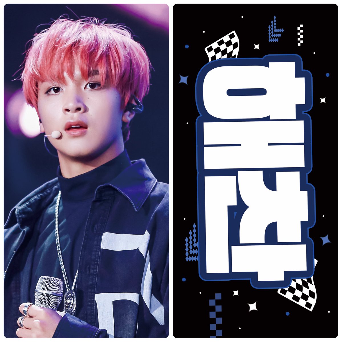 control_H00's tweet image. 2023 ᴊᴀᴋᴀʀᴛᴀ sᴍᴛᴏᴡɴ ᴄʜᴇᴇʀɪɴɢ ᴋɪᴛ 
ғᴏʀ ʜᴀᴇᴄʜᴀɴ🇮🇩

#해찬 #HAECHAN #ヘチャン