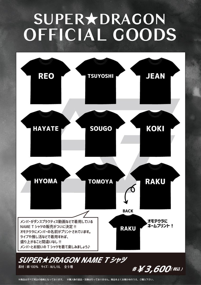 🐉SUPER☆DRAGON🐉 🔅「𝐃𝐑𝐀 𝐅𝐄𝐒 𝟐𝟎𝟐𝟑」グッズ紹介 🐉SUPER☆DRAGON🐉 🔅「𝐃𝐑𝐀 𝐅𝐄𝐒 𝟐𝟎𝟐𝟑」グッズ紹介