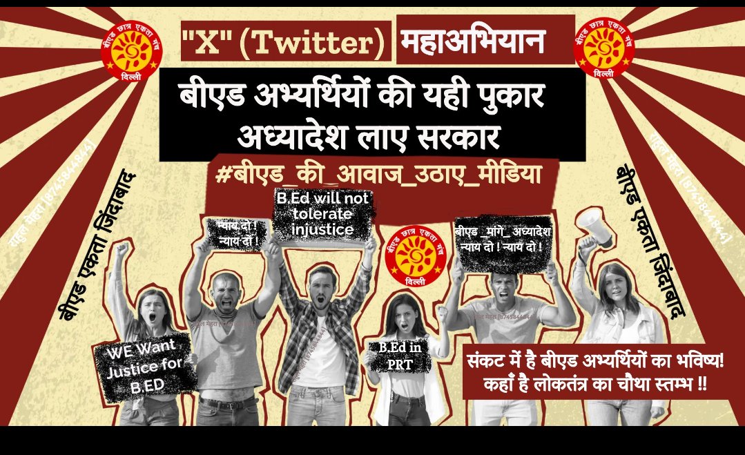 Anchalp44959591's tweet photo. #बीएड_की_आवाज_उठाए_मीडिया
#बीएड_की_आवाज_उठाए_मीडिया
@aajtak @Aamitabh2 @ABPNews @ZeeNews @saurabhraajjain @shubhankrmishra @sudhirchaudhary @aishkapoor @RealArnab_ @Republic_Bharat @SushantBSinha @RajatSharmaLive @anjanaomkashyap @DChaurasia2312 https://t.co/lNHqGpbaSB