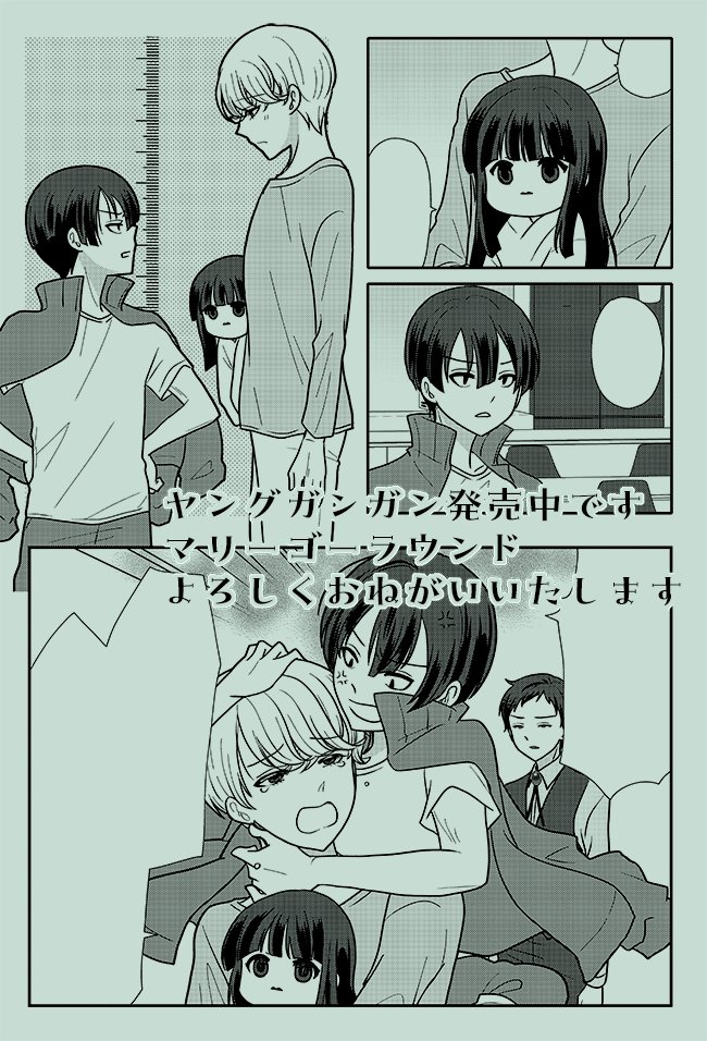 昨日ヤングガンガン出てました🥺マリーゴーラウンドよろしくおねがいいたします🙇‍♀️男子の話です 