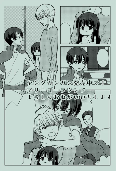 昨日ヤングガンガン出てました🥺マリーゴーラウンドよろしくおねがいいたします🙇‍♀️男子の話です 