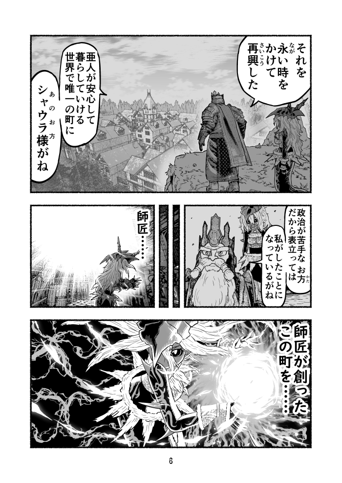 毒沼に落とされたいじめられっ子が、毒蛇に転生して無双する話96(2/2) #毒蛇転生