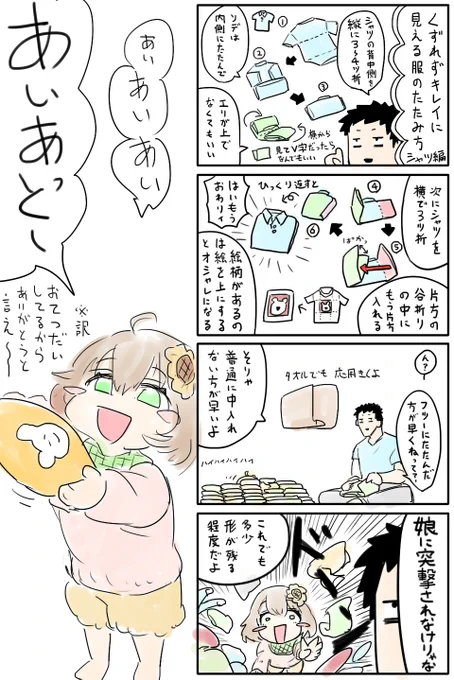 ド葛本社代理で一児ぱぱライフハック(洗濯物) 
