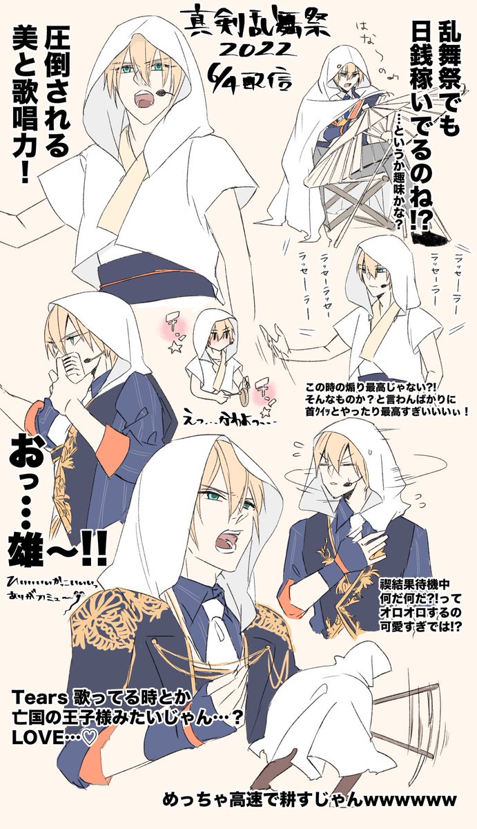 真剣乱舞祭、ミュんばパイセンの回も最高なので観て欲しい 
