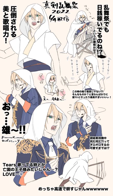 真剣乱舞祭、ミュんばパイセンの回も最高なので観て欲しい 