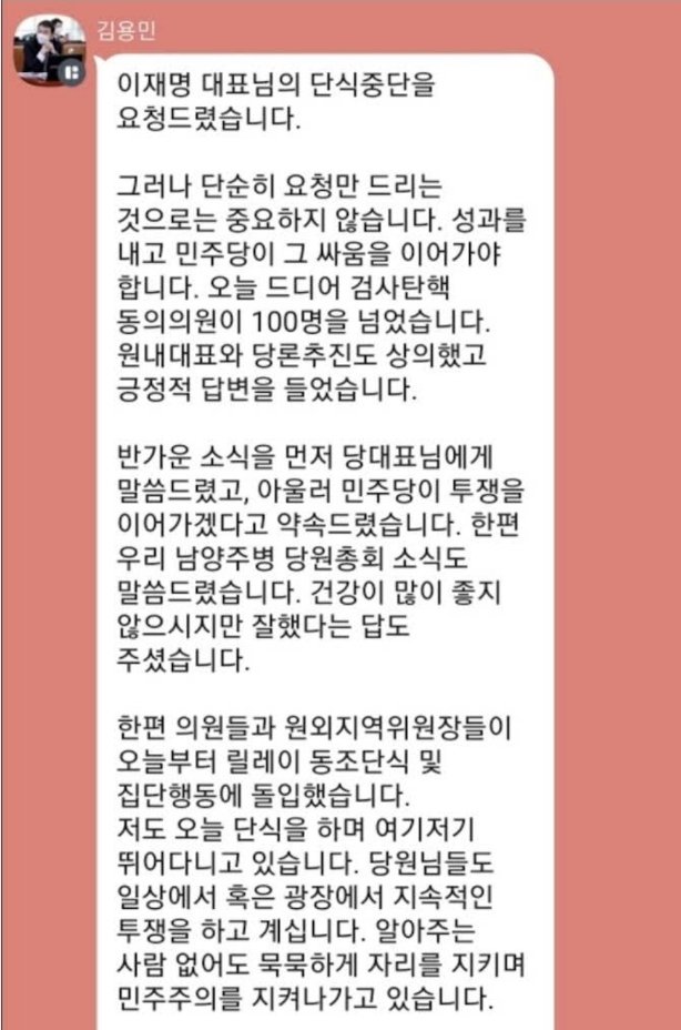 이재명 대표가 김용민 의원한테 잘했다 그랬대... 만약 대표 단식 없었으면 이거 통과 안 됐을거라고 본다