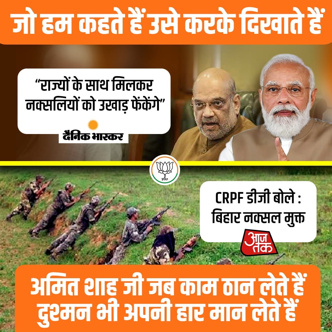 बिहार में बदलाव जरूरी है यह बात बिहार के लोगों को भारत के गृहमंत्री श्री अमित शाह जी समझने आ रहे हैं और बिहार की बदलाव पर चर्चा करेंगे
#AmitShahInBihar