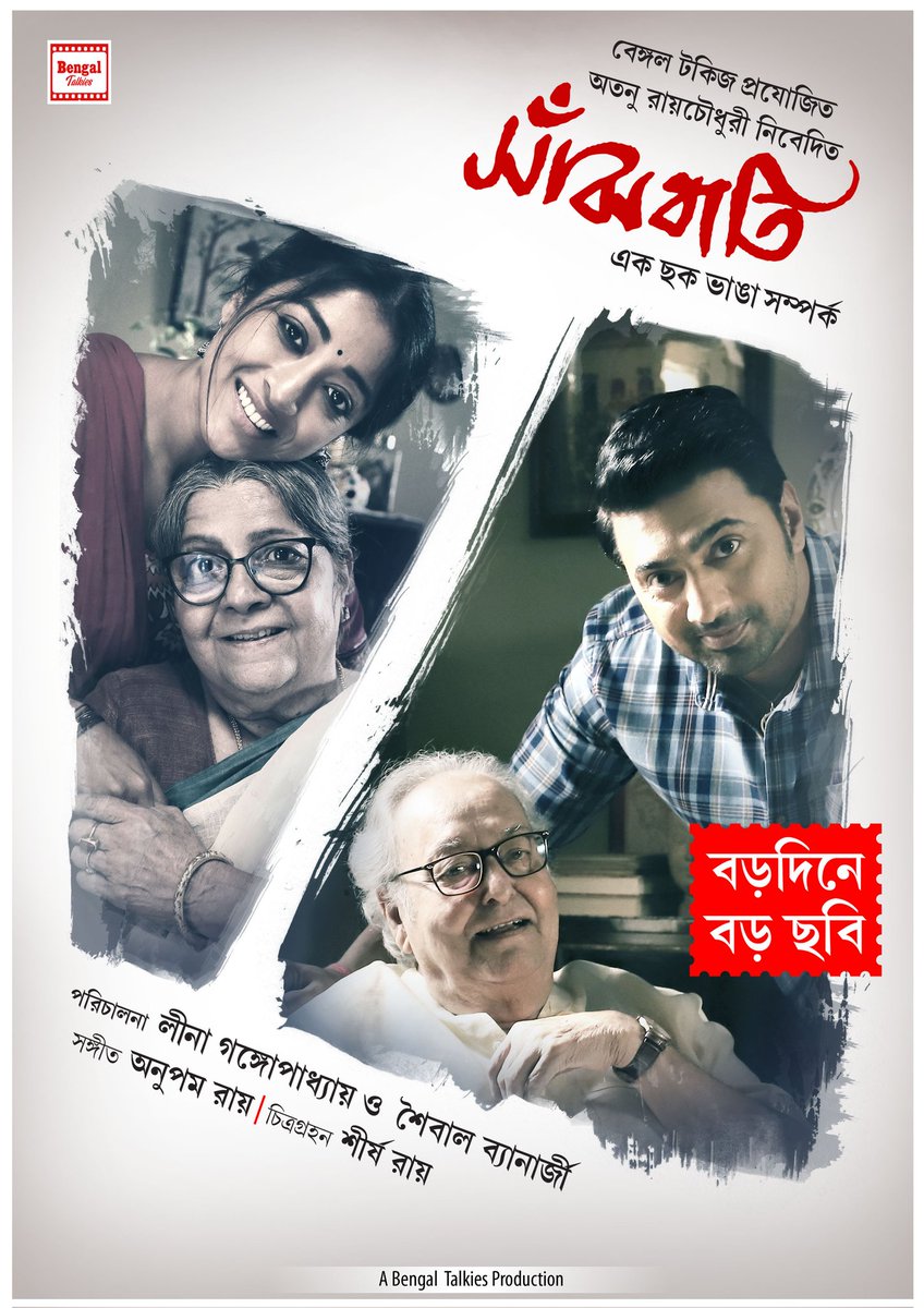 tollyBox_Office's tweet photo. Today's film of #TBBFilmyAdda is...
'Sanjhbati' directed by @LeenaGanguli and #SaibalBanerjee starring #LilyChakrabarty, @idevadhikari, @paoli_d, #SoumitraChatterjee & others.
According to you,
Best Performer -
Best Dialogue -
Best thing about the film-
Share ur thoughts ๐ https://t.co/Y4tYohKBcM