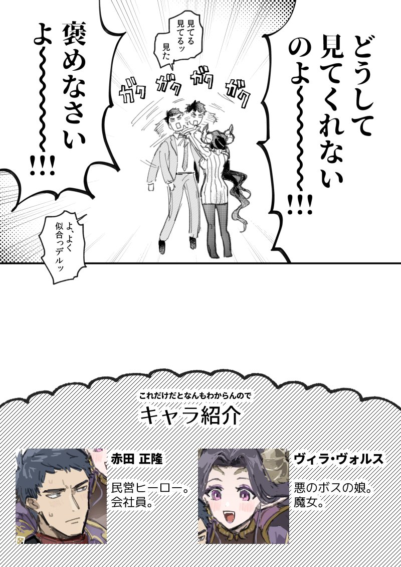 フリーダム悪の魔女と真面目ヒーロー男が同棲?してるラブコメがあります #自創作これ覚えてほしいっていうCPを布教しあおう #正悪バカップル