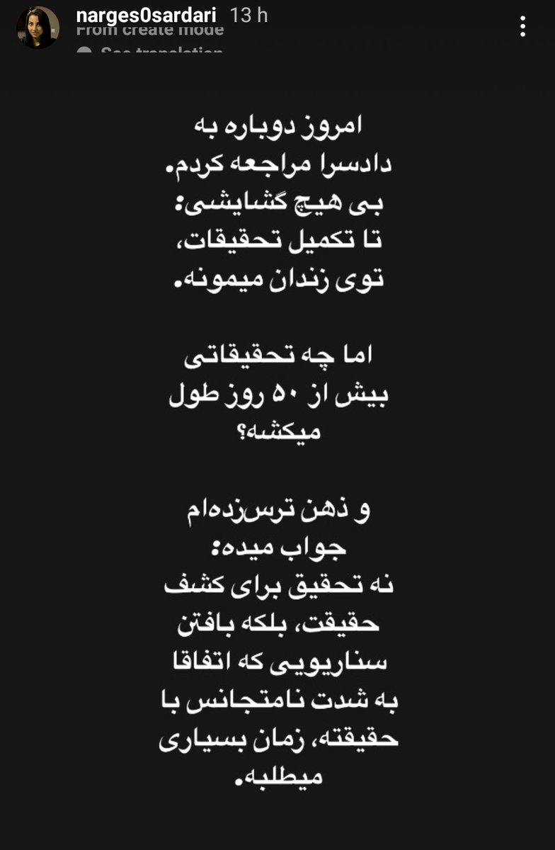 ZiaNabavi1's tweet photo. این استوری #نرگس_سرداری برای چند روز قبل از بازداشت اوست. وقتی برای پیگیری وضعیت پرونده همسرش #مهدی_اعتماد_سعید به دادسرا رفته بود.
حالا نزدیک به یک ماه از بازداشت خودش هم می‌گذرد و به قول خودش "بافتن سناریوی به شدت نامتجانس با حقیقت" همچنان زمان بسیاری می‌برد. https://t.co/6DcRFdijv5
