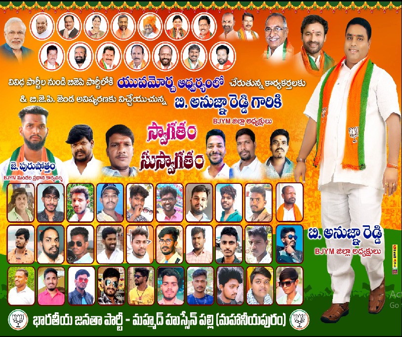Nareshnani4948's tweet photo. వివిధ పార్టీల నుండి బిజెపి పార్టీలోకి యువమోర్చ ఆధ్వర్యంలో చేరుతున్న కార్యకర్తలకు &amp; బి.జె.పి. జెండ అవిష్కరణకు విచ్చేయుచున్న.  జిల్లా అధ్యక్షులు BJYM అనుజ్ఞా రెడ్డి గారికి  స్వాగతం సుస్వాగతం https://t.co/FqxuYDUAml