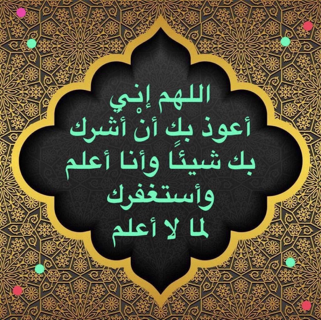Dr_alqarnee's tweet photo. "هذا الدعاء دواء للرياء والسُمعة" https://t.co/uikKTkGuc1