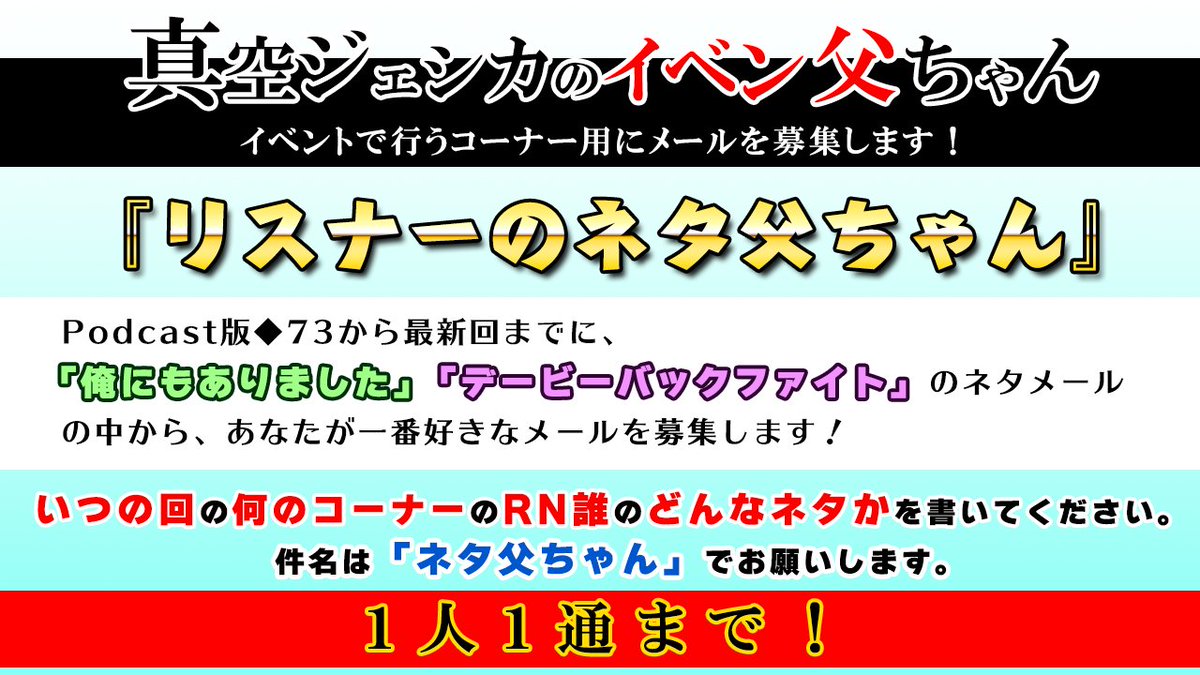 イベントコーナーのお知らせ💡】 『真空ジェシカのイベン父ちゃん・東