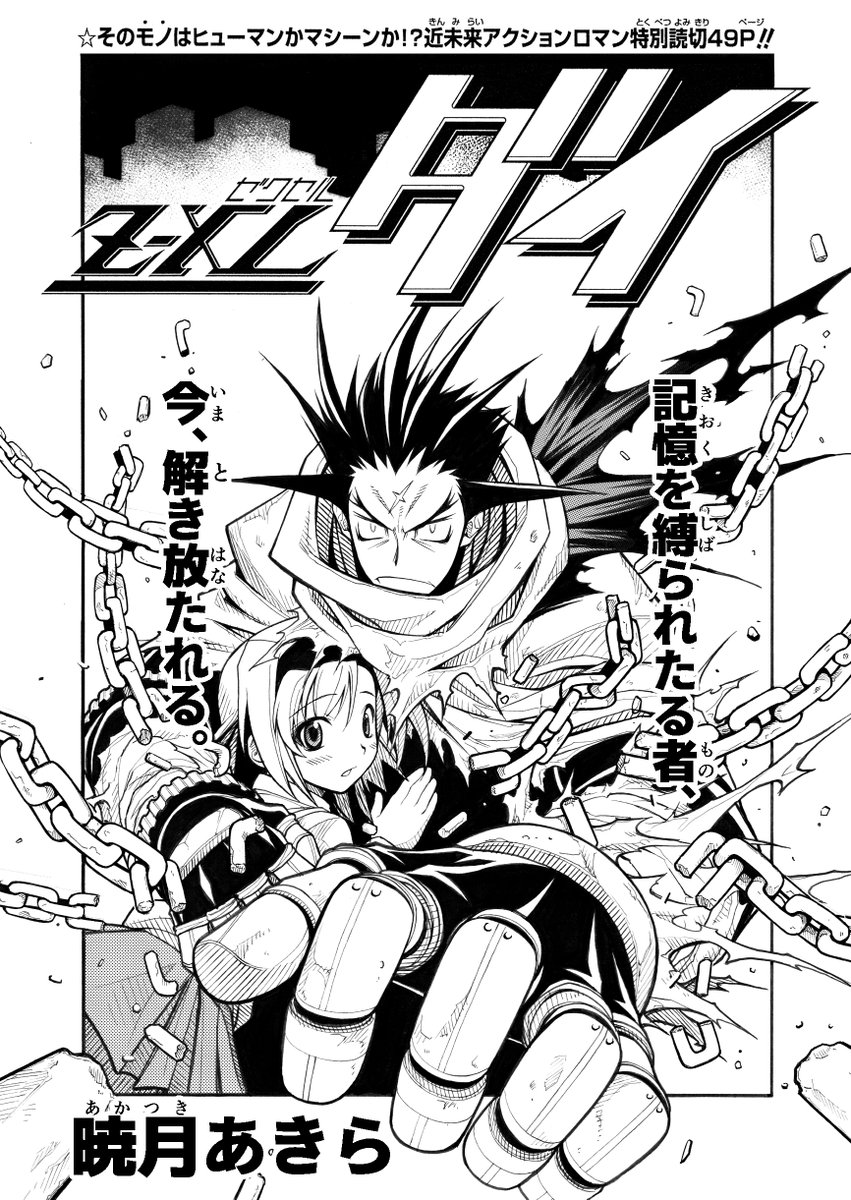 暁月あきらデビュー作品 『Z-XLダイ』（2/13） | 暁月あきら さんの