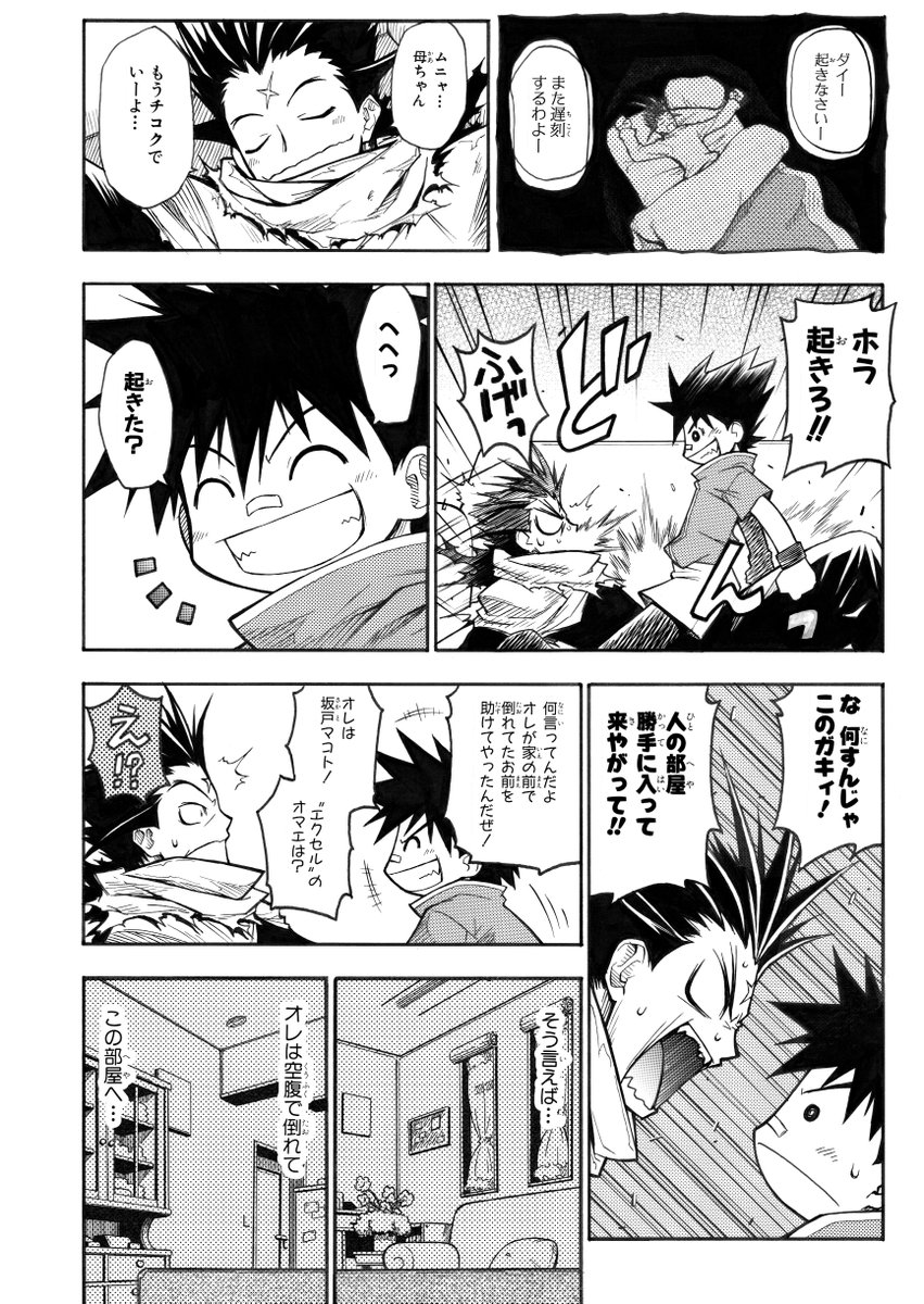 暁月あきらデビュー作品 『Z-XLダイ』（2/13） | 暁月あきら さんの