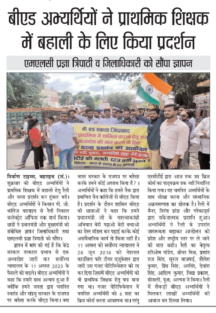 बीएड डिग्री धारक का बहराइच में धरना 
<a href="/DMBahraich/">DM BAHRAICH</a>
<a href="/PRTeligible/">PRT पात्र बी.एड. संघ</a> 
#BEDDemandOrdinance #बीएड