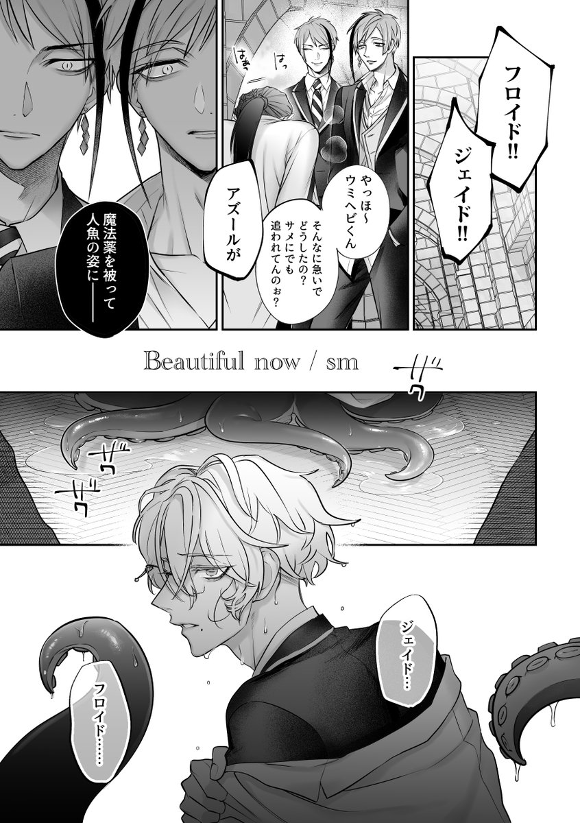 イドアズ
🐙が人魚に戻ってしまった話 (1/3) 