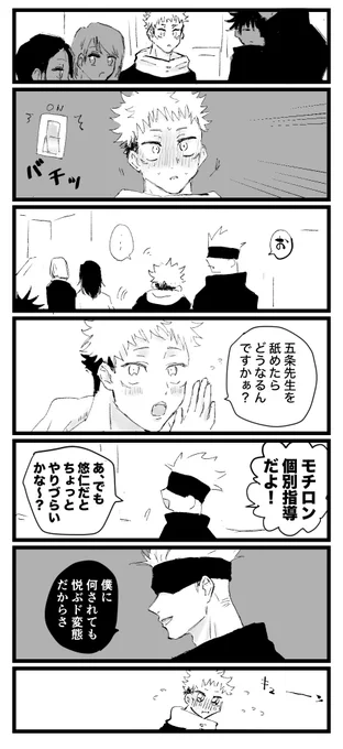 5️⃣の声好きゆーじ 五悠(アニメ32話) 