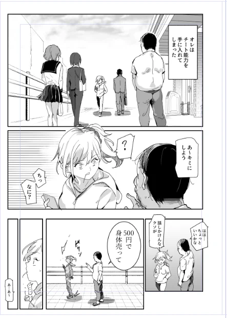 オレは
チート能力を
手に入れてしまった

※新しく描き始めました 