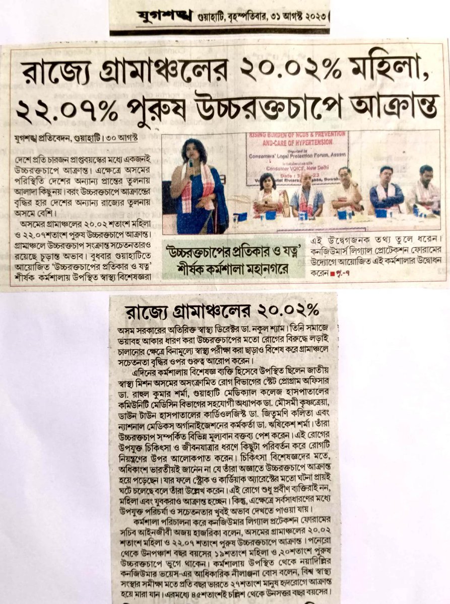 Consumers' Legal Protection Forum, Assam (@legalassam) on Twitter photo Workshop on Rising Burden of #NCDs & Prevention and Care of #hypertension organized by Consumers' Legal Protection Forum with the support of <a href="/ConsumerVoiceIn/">Consumer VOICE</a>, New Delhi at Hotel Riviera, Guwahati on 30/08/2023. Workshop on Rising Burden of #NCDs & Prevention and Care of #hypertension organized by Consumers' Legal Protection Forum with the support of <a href="/ConsumerVoiceIn/">Consumer VOICE</a>, New Delhi at Hotel Riviera, Guwahati on 30/08/2023.