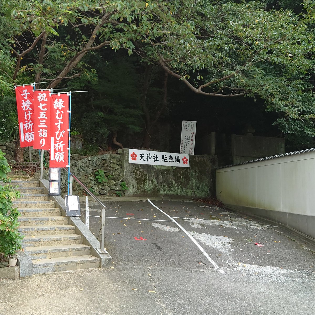 天神社