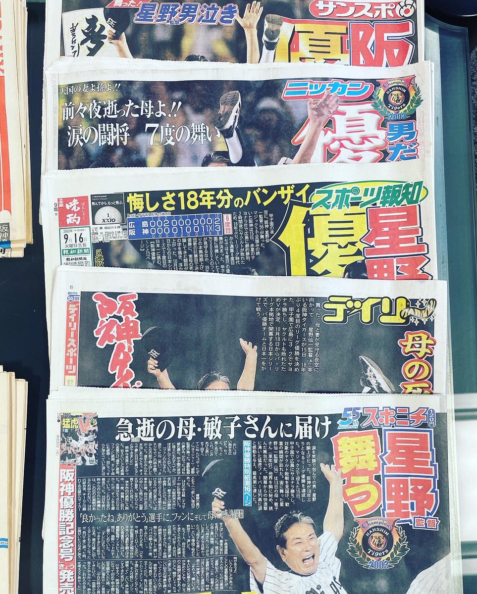 salamercurio's tweet photo. 阪神タイガースが18年ぶり6度目のセ・リーグ優勝、おめでとうございます🎉

社内の資料保管所に、なんと平成１５年、平成１７年、そして昭和６０年当時阪神タイガースが優勝した時の新聞が保管されていました。

「アレ」にはとても感動しました。
これからも応援しています。

#シェアオフィス https://t.co/2v72RiQRMX