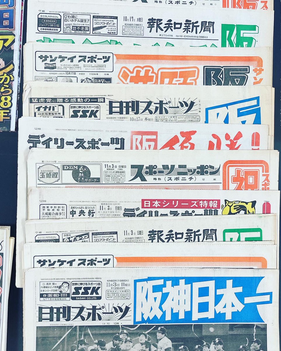 salamercurio's tweet photo. 阪神タイガースが18年ぶり6度目のセ・リーグ優勝、おめでとうございます🎉

社内の資料保管所に、なんと平成１５年、平成１７年、そして昭和６０年当時阪神タイガースが優勝した時の新聞が保管されていました。

「アレ」にはとても感動しました。
これからも応援しています。

#シェアオフィス https://t.co/2v72RiQRMX