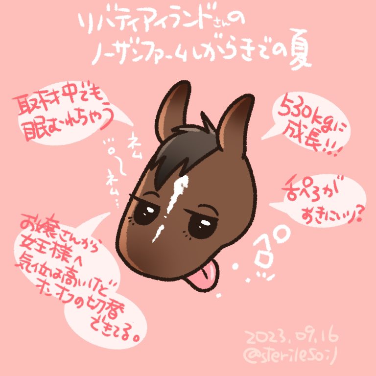 ウイニング競馬の取材の時のおネムなリバティアイランドさんが可愛かったので。
それにしても大きく育ちましたね😳 
