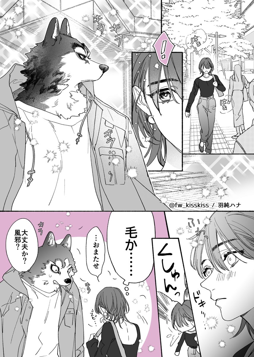 🐕『待ち合わせ』

#ハスキー彼氏と私の生活 