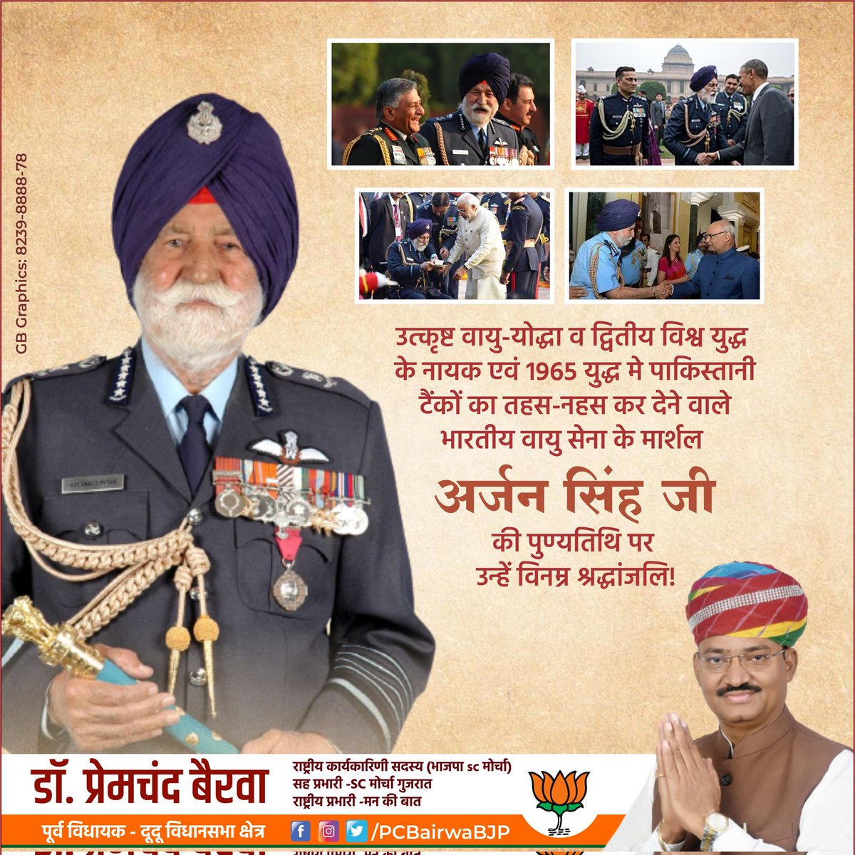 उत्कृष्ट वायु-योद्धा व द्वितीय विश्व युद्ध के नायक एवं 1965 युद्ध मे पाकिस्तानी टैंकों का तहस-नहस कर देने वाले भारतीय वायु सेना के मार्शल अर्जन सिंह जी की पुण्यतिथि पर उन्हें विनम्र श्रद्धांजलि!
#BJP #dudu #मार्शल_अर्जन_सिंह_जी