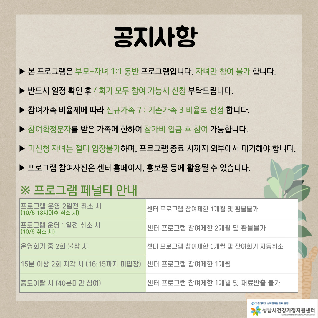 _sn_family's tweet image. [10월 화요도담나눔터: 그림책과 미술 원예놀이]   
부모-자녀(5세~7세)가 함께하는 그림책 미술 원예 통합수업    
- 홈페이지: family.go.kr    
- 모집: 9월 19일(화) 오전 10시부터~ 
#성남시 #성남시건강가정지원센터 #공동육아나눔터 #상시프로그램 #도담나눔터 #부모자녀프로그램