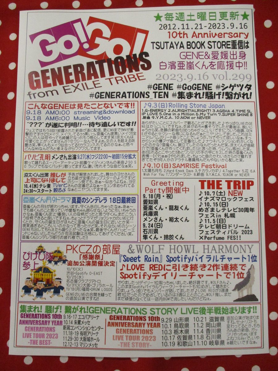 tsutaya_shigeno's tweet photo. â#GoGENEð¥â
Go!Go! #GENERATIONS
9æ16æ¥å· vol.299 é
åžäžð£ð£
仿¥ãã远å å
¬æŒå§ãŸããŸããð
ã»ãããªã¹ããã©ããããå€ãã£ãŠããã ãã
æ°ã«ãªããŸãð
ãããŠ18æ¥ã¯æ°æ²ãè§£çŠð
ããããã©ãã©ãã§ãð¥ïŸïŸïœžïŸïŸïœ²ïœ·ïœ·ïŸïœ²ð
#GENERATIONS
#GENE_éãŸãéšãç¹ãã
#THEBEST #é岡忥 https://t.co/e2fOsDQWk6