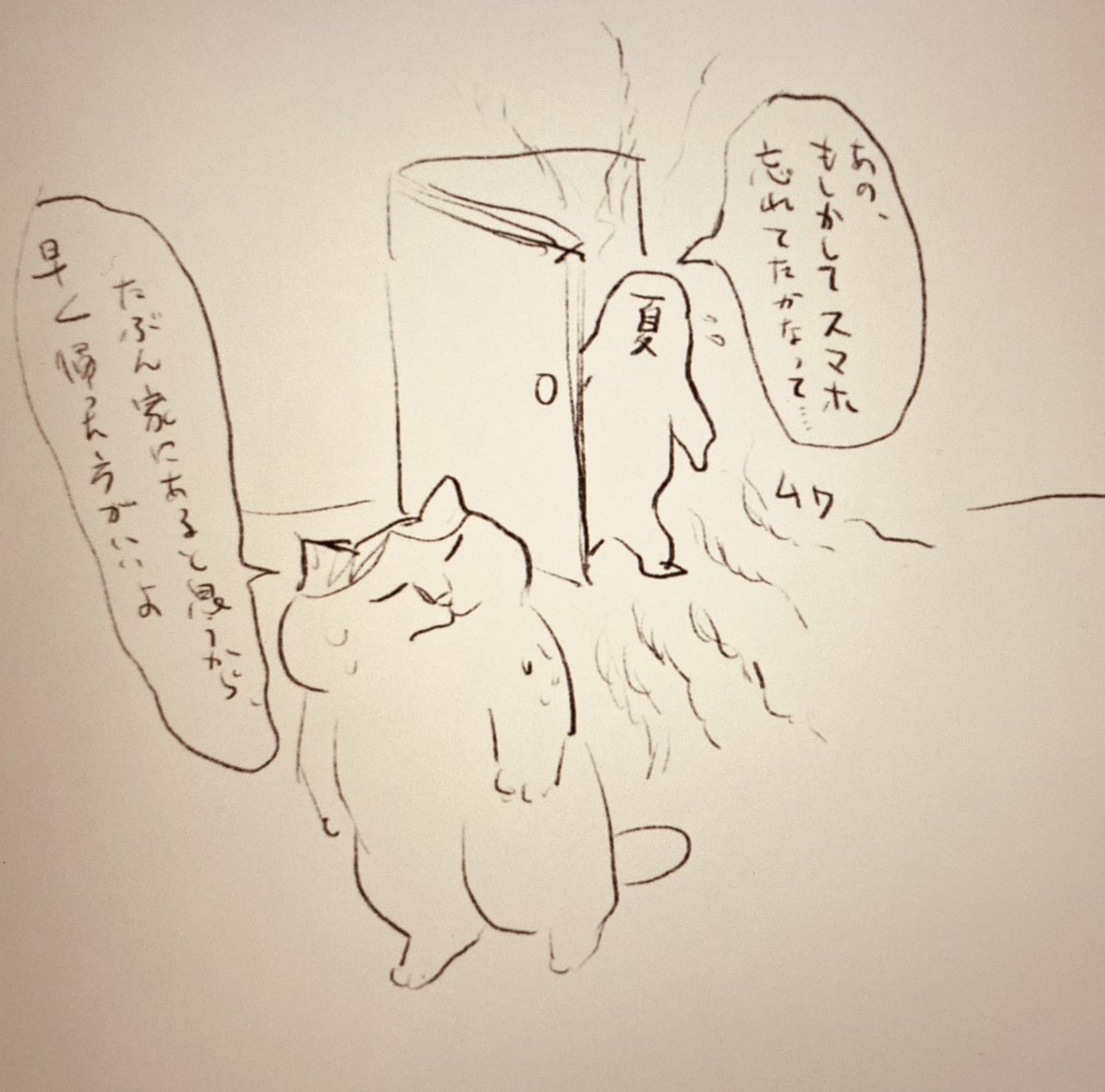 来年まで家にいなさい… 