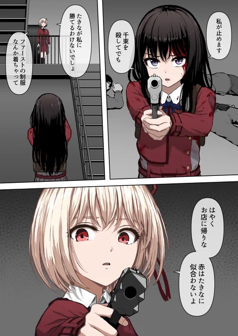 なんやかんやあってラスボスと化した千束 #リコリコ