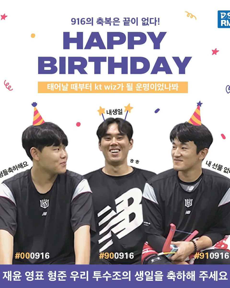 ktwiz_dsrm's tweet photo. 916의 축복은 끝이 없다!
태어날 때부터 kt wiz가 운명이었나봐 (ू ˃▾˂ ू)

재윤 영표 형준 우리 투수조 3명의 생일을 축하합니다 🎉

생일을 축하하며 응원하는 커피캔을 원정경기에 전달드렸어요!

언제나 #ktwiz 의 선수단을 응원합니다 https://t.co/2beie93ayz