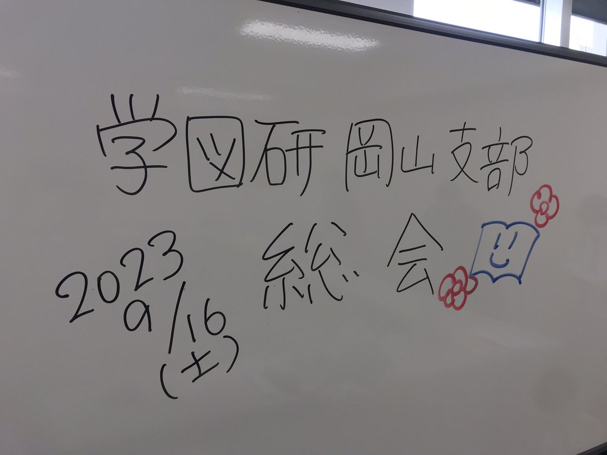 gakuto33's tweet photo. 今日は9月例会・支部総会でした。会場とオンラインで、活動報告と計画などについて話しました。次年度も元気に活動したいと思います^ ^

10月例会は「知的好奇心を触発する学校図書館活動をどう展開するか　その1」です。10/21(土)13:30〜
会員でない方もお気軽にどうぞ
https://t.co/vNh5VzM7YA https://t.co/fLHr1bZonS