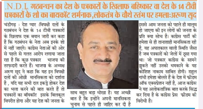 arunsoodbjp's tweet photo. Boycott of Journalists by Arrogant & Haughty @INCIndia & I.N.D.I alliance
is antithesis to the idea of Free Press & Democracy.
#EmergencyMindsetBack
#Media #Chandigarh
@blsanthosh
@saudansinghbjp https://t.co/VpWJTHCfQ9