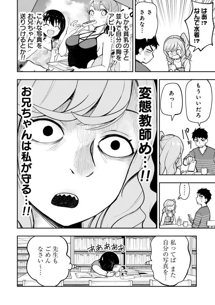兄貴のスマホにどうして女の名前が?(3/3) 