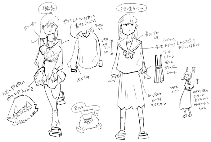 カワイイ概念としての「セーラー服(風の何か)」とよく見かける「地味セーラー服」の構造についてのまとめです 