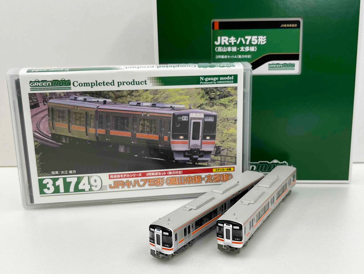 GREENMAX キハ75形(1次型) 2両編成基本 4012 グリーンマックス JR キハ75形 1次型 2輛編成基本セット (動力付き) (基本・2両