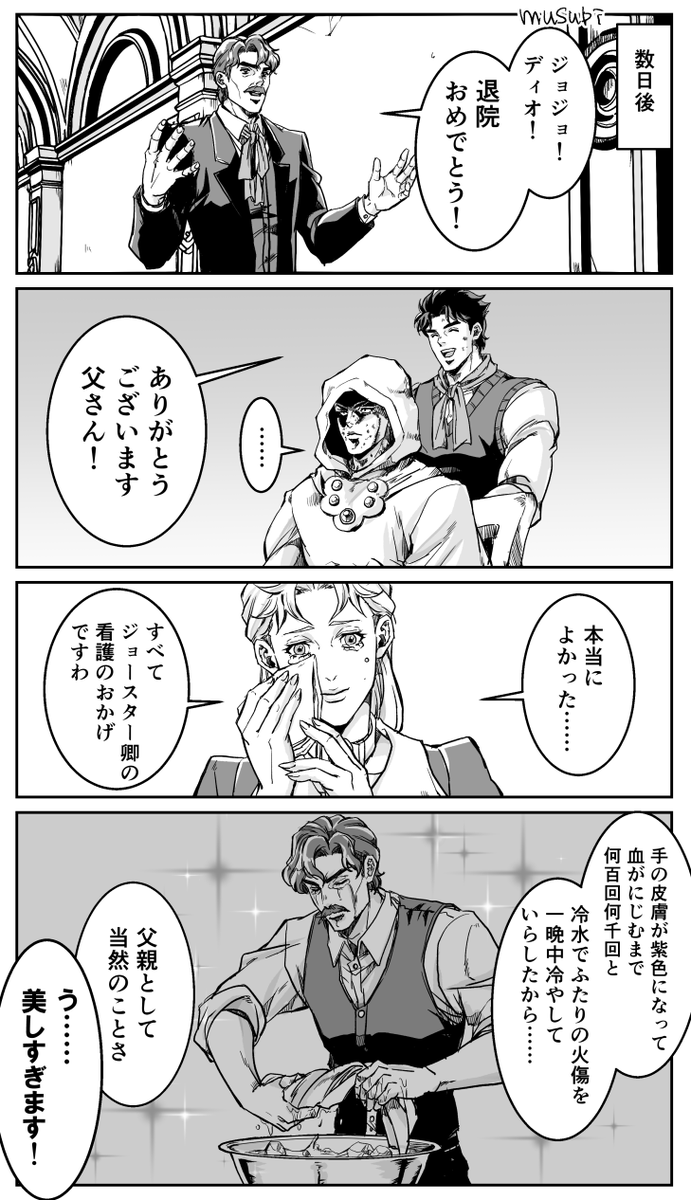 たのしいジョースター一家⑫ 