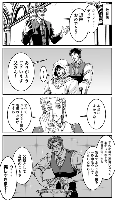 たのしいジョースター一家⑫ 