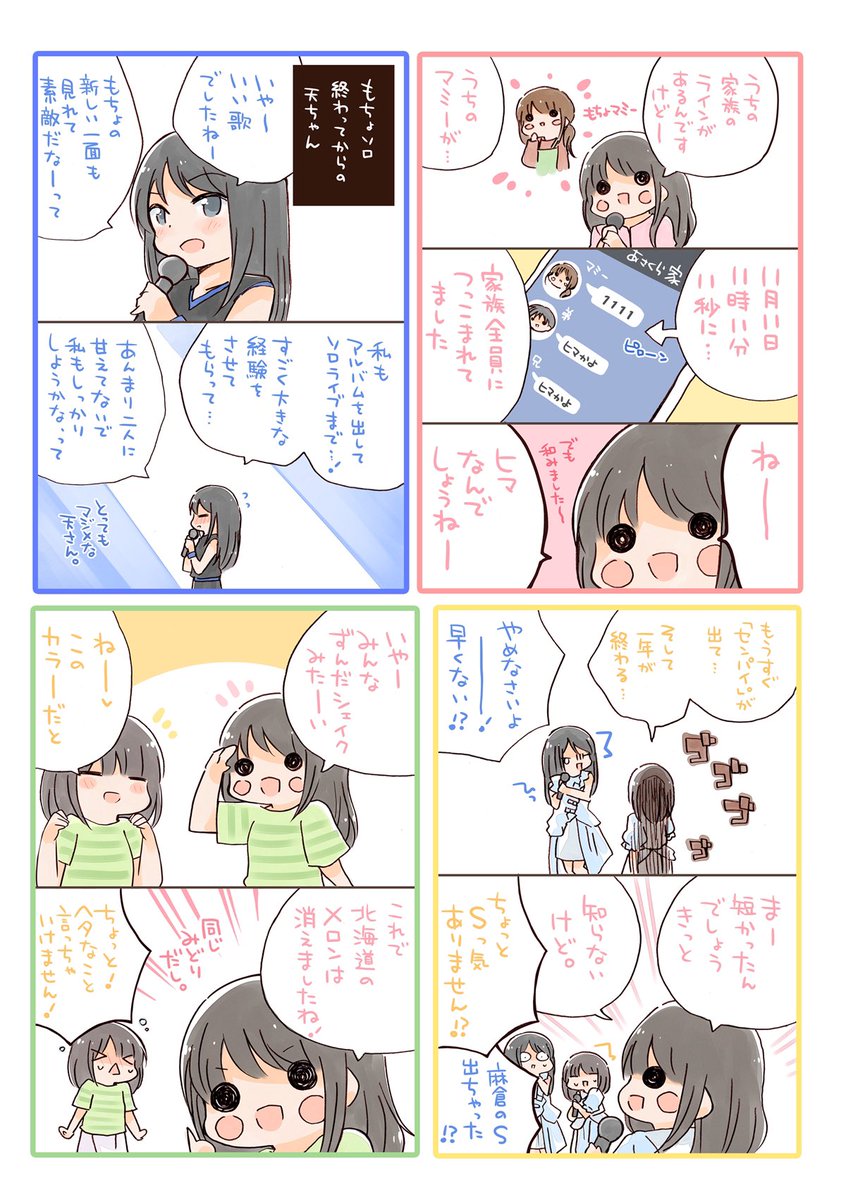 トラセちゃん仙台!ということで2016年の仙台のレポをどうぞ(o・∇・o)⛵️なつかしや… 